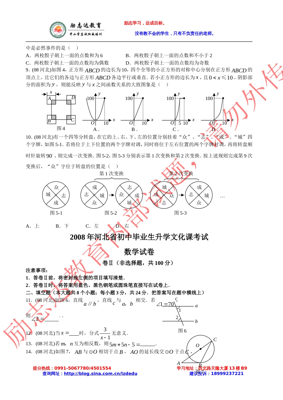 新疆初中毕业生升学文化课考试数学模拟试卷_第2页