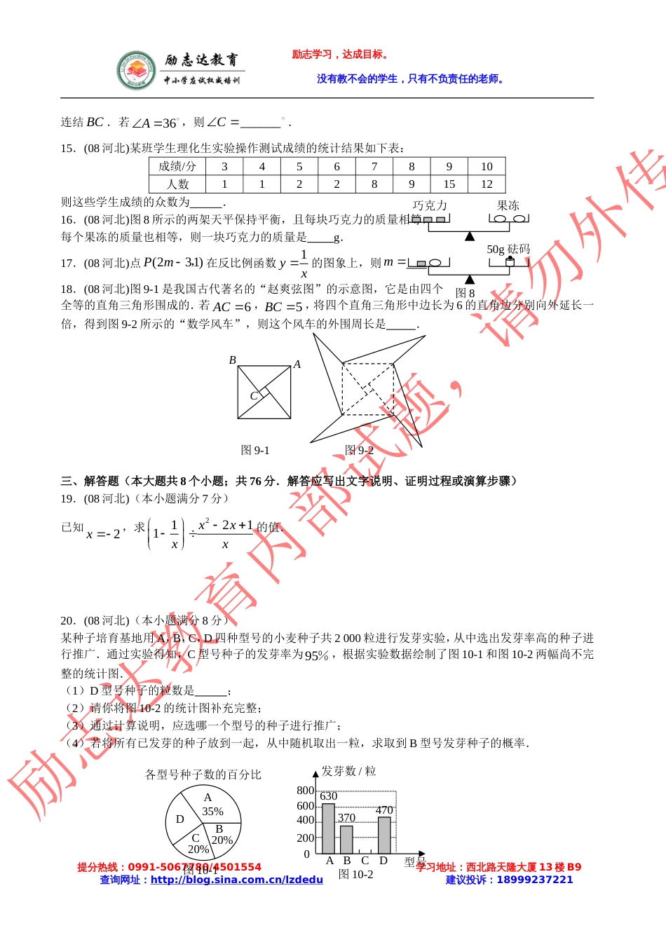 新疆初中毕业生升学文化课考试数学模拟试卷_第3页