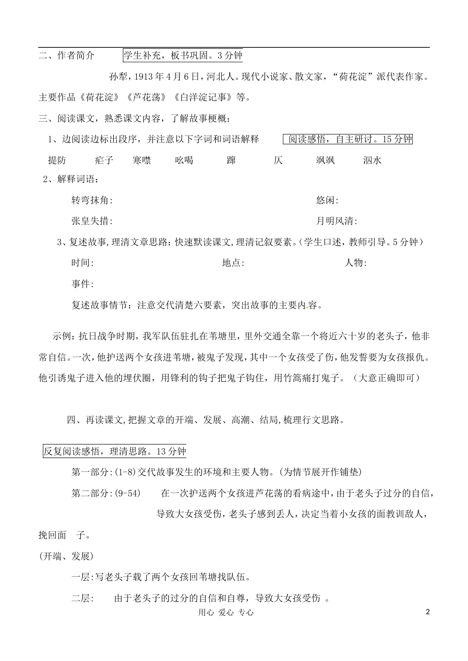 【秋新教材】辽宁省丹东七中八年级语文上册《芦花荡》教案 新人教版_第2页