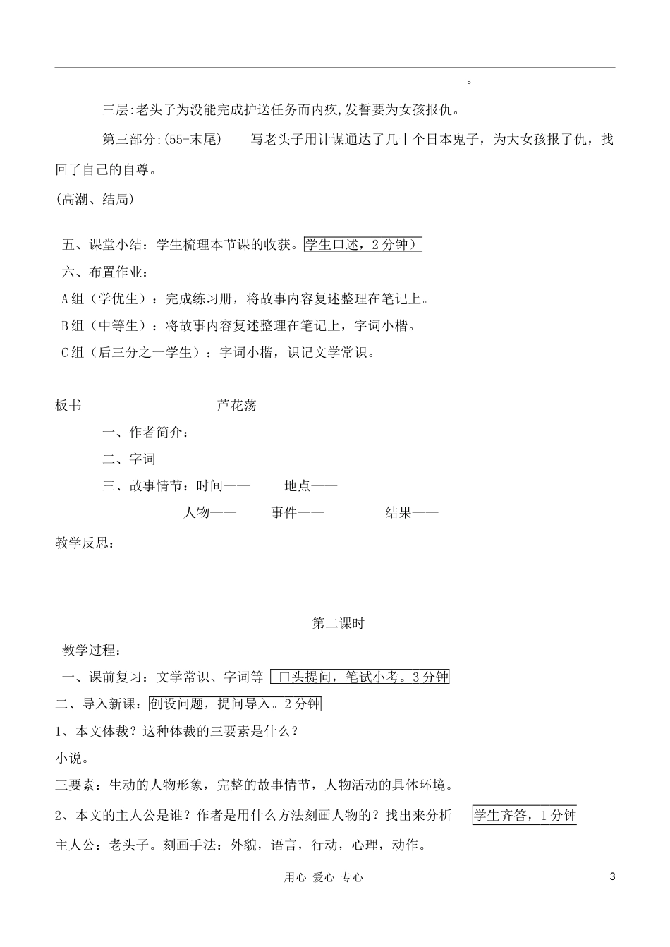 【秋新教材】辽宁省丹东七中八年级语文上册《芦花荡》教案 新人教版_第3页