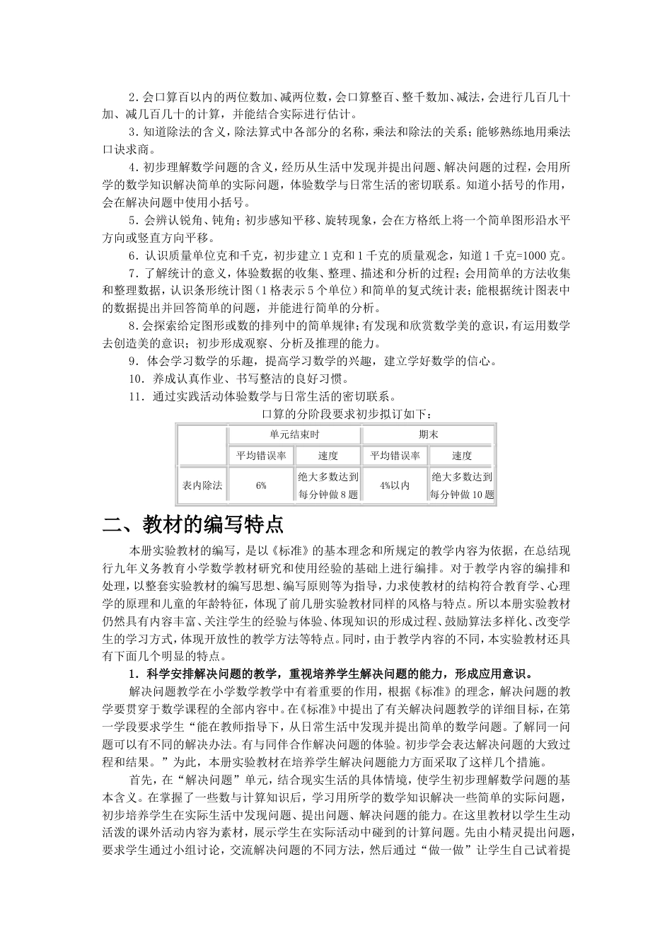 二年级数学下册教学任务和目标[共85页]_第2页