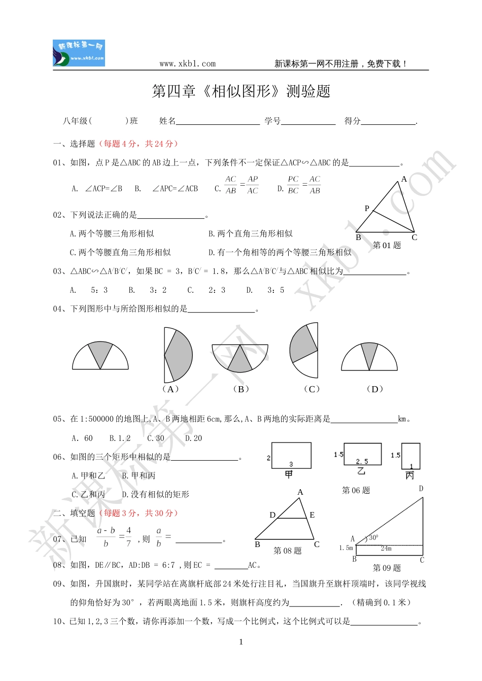 八年级下第四章相似测试题 (3)_第1页