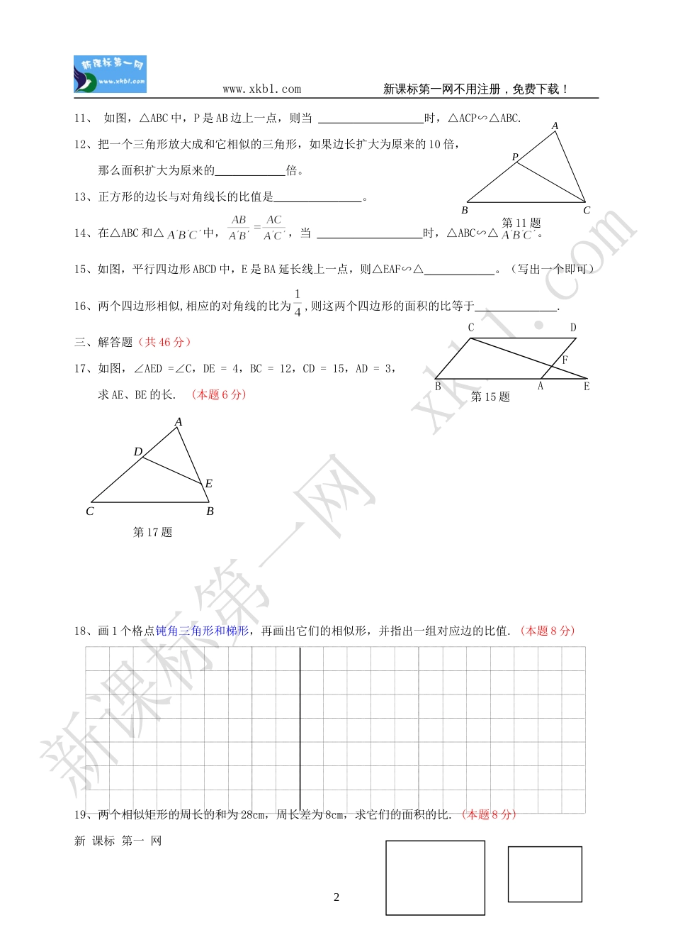 八年级下第四章相似测试题 (3)_第2页