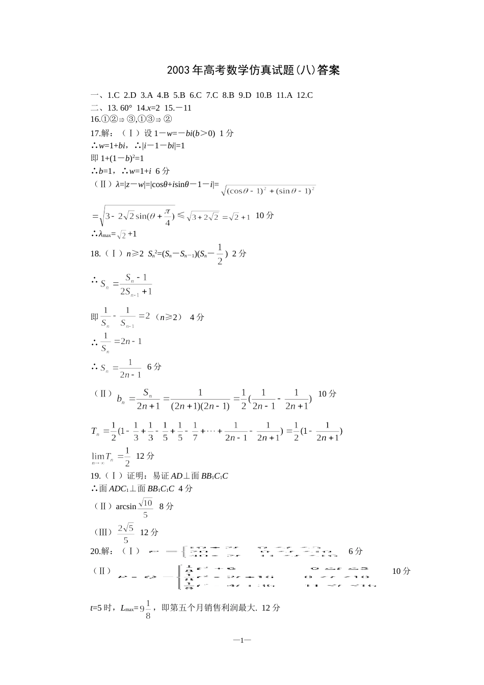 高考数学仿真试题八答案_第1页