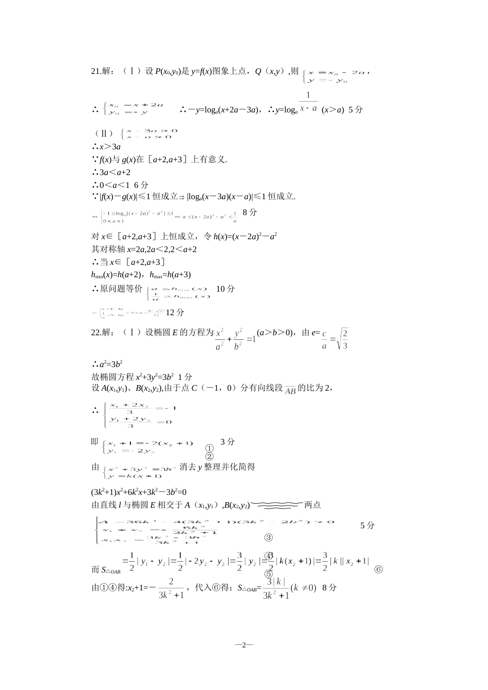 高考数学仿真试题八答案_第2页