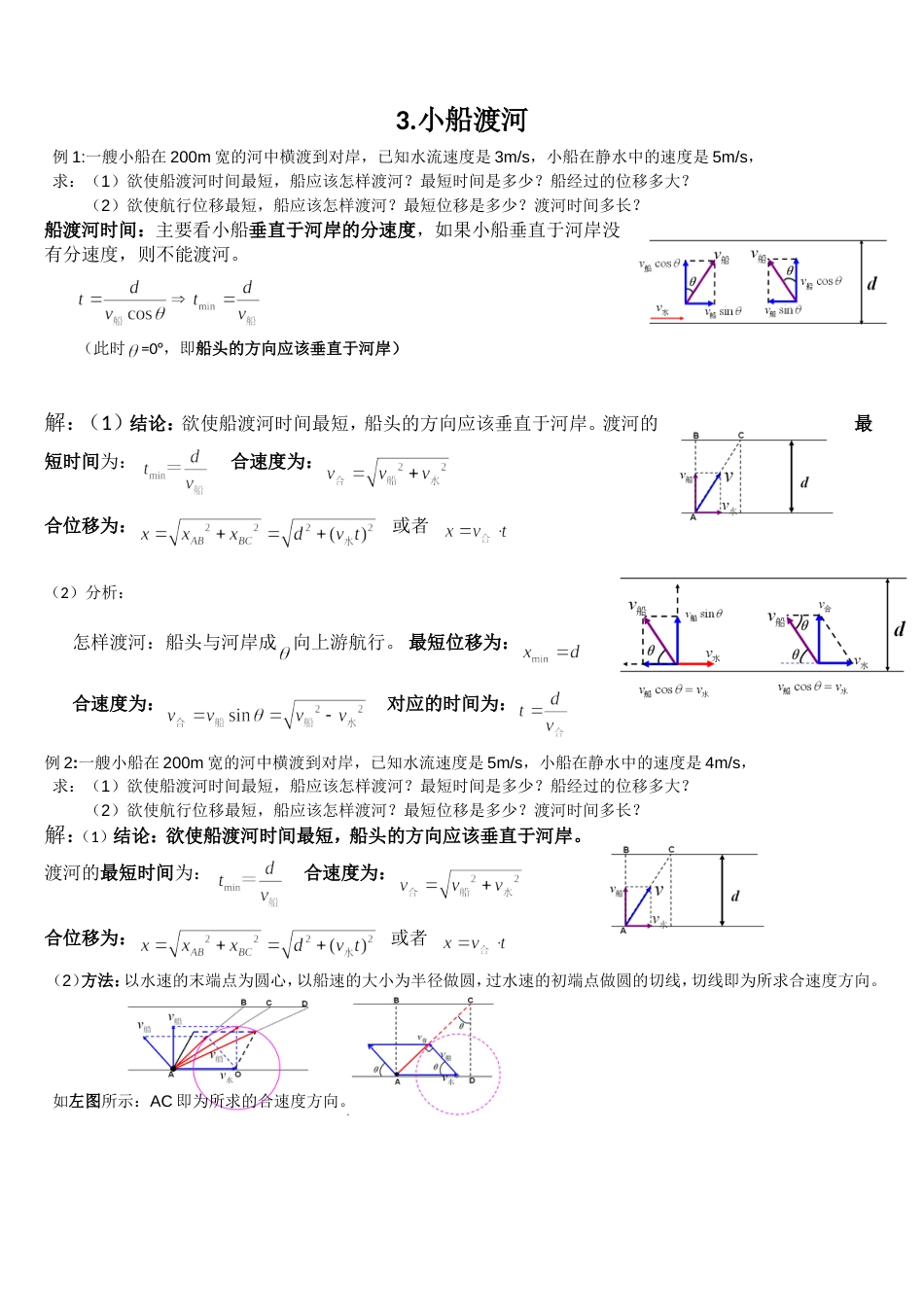 高一物理必修2知识点全总结新版_第2页