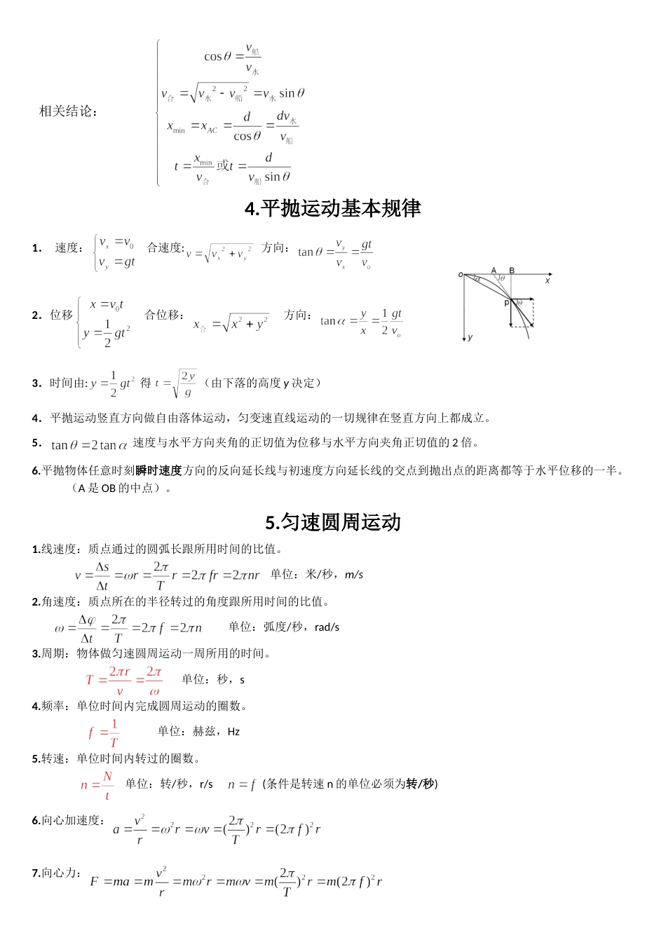 高一物理必修2知识点全总结新版_第3页