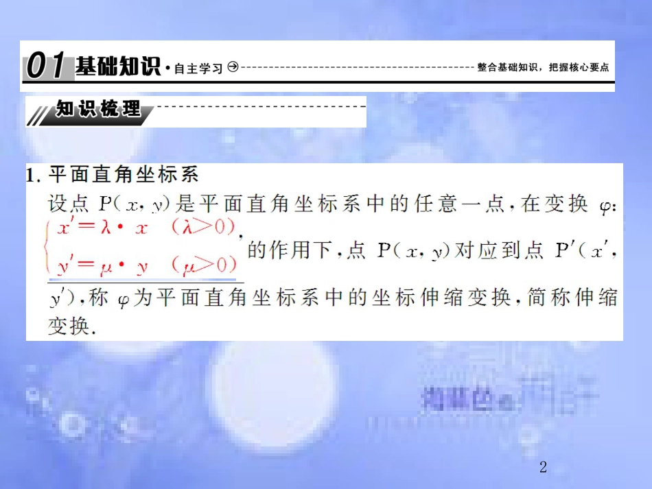 高考数学总复习 13.1.1 坐标系课件 文 新人教B版_第2页