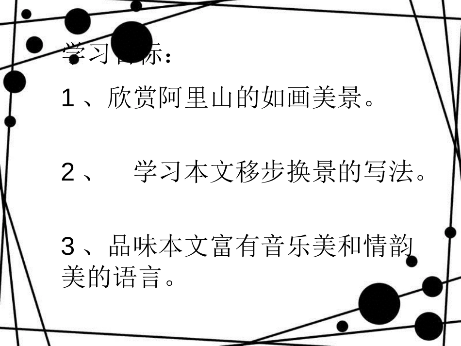 八年级语文上册 第四单元 16 阿里山纪行课件3 苏教版_第2页