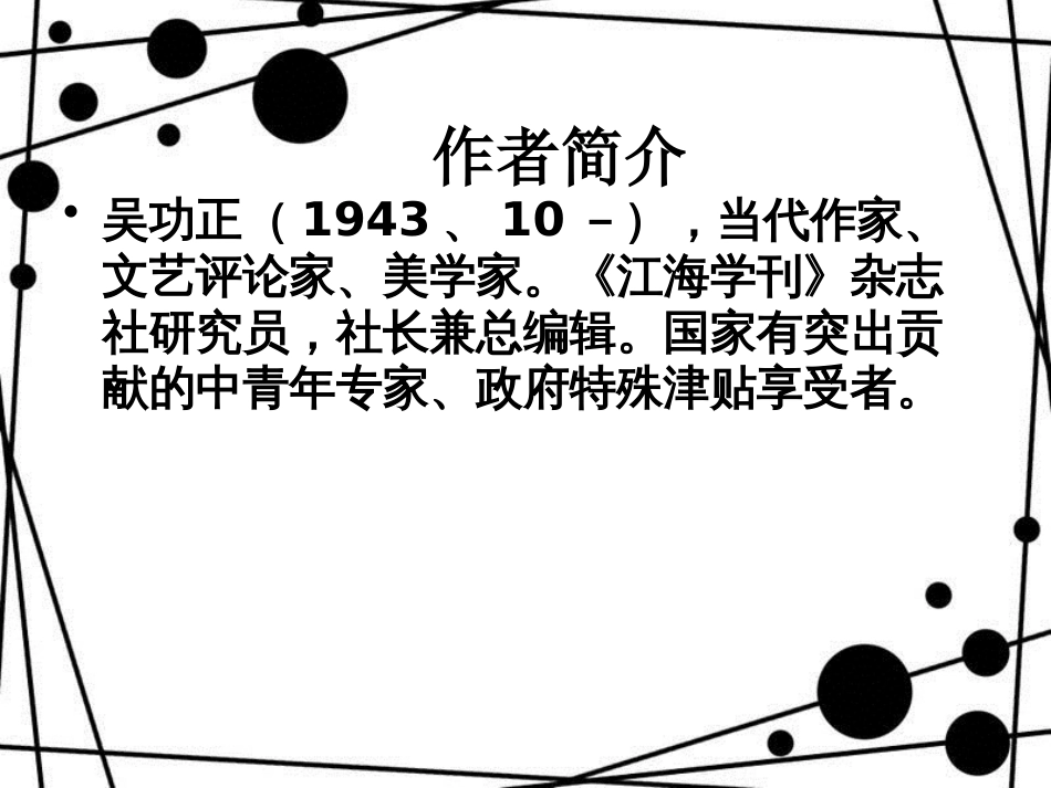 八年级语文上册 第四单元 16 阿里山纪行课件3 苏教版_第3页