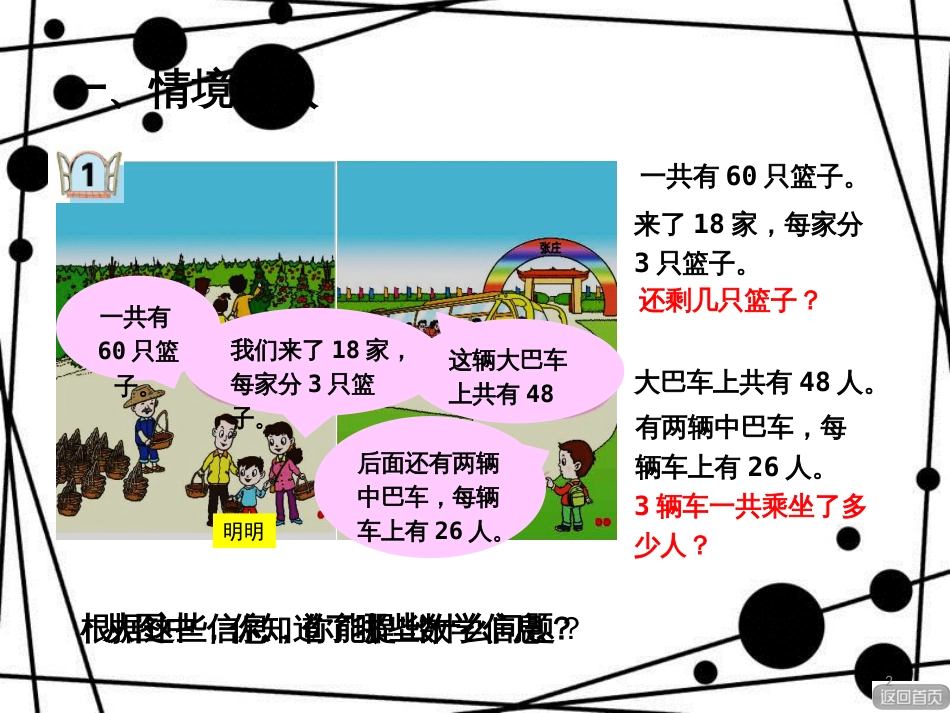 三年级数学上册 第六单元 信息窗1 加乘、减乘混合运算课件 青岛版_第2页