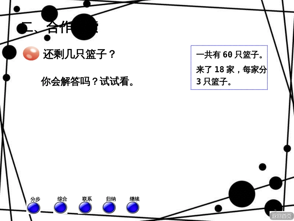 三年级数学上册 第六单元 信息窗1 加乘、减乘混合运算课件 青岛版_第3页