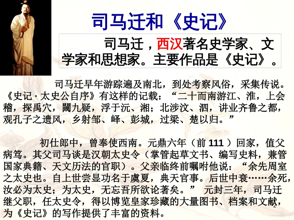 高中语文《报任安书》课件 苏教版选修《史记选读》_第2页