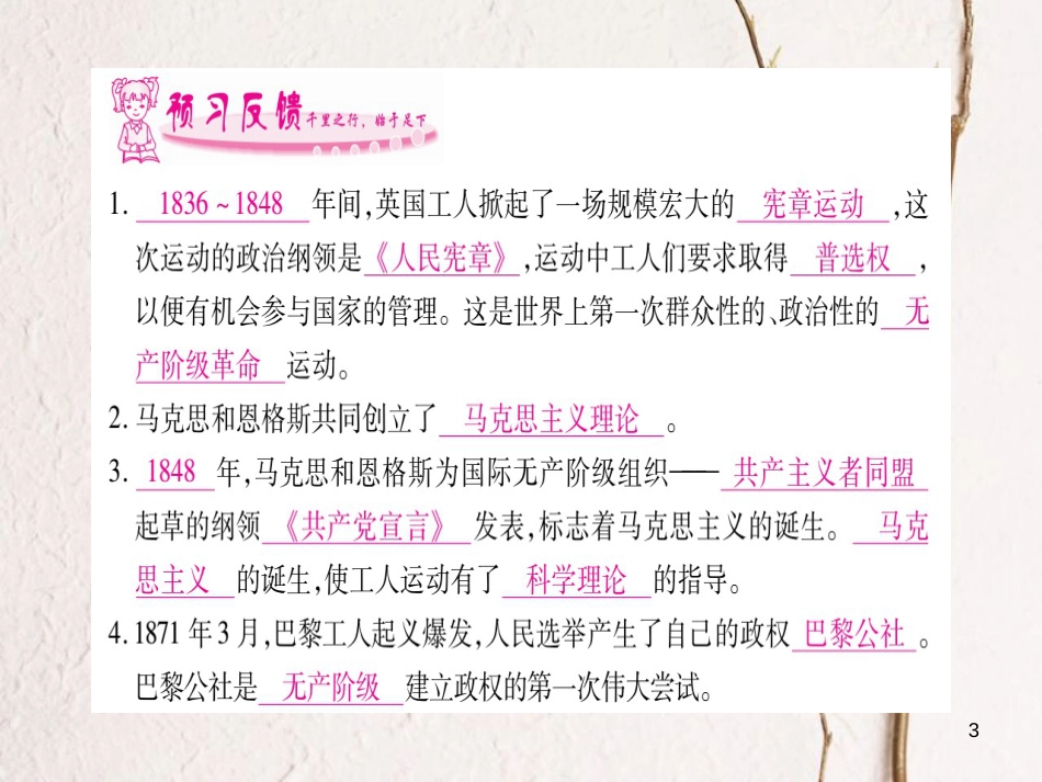 （广西专版）九年级历史上册第17课国际工人运动与马克思主义的诞生习题课件新人教版_第3页