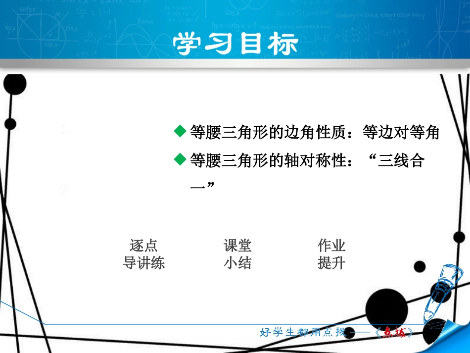 八年级数学上册 15.3 等腰三角形 15.3.1 等腰三角形的性质课件 （新版）沪科版_第2页