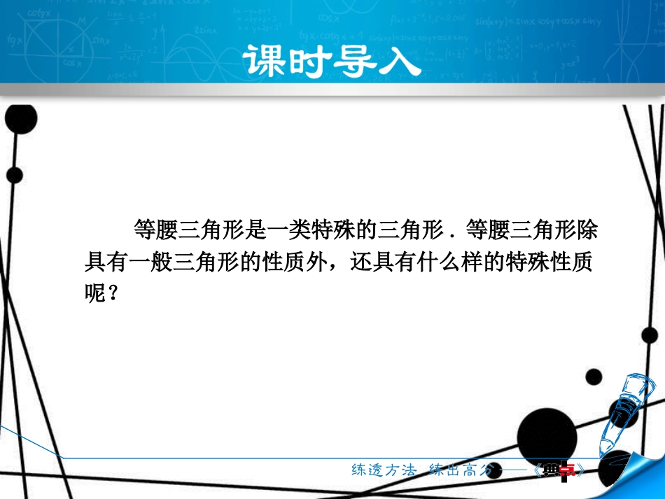 八年级数学上册 15.3 等腰三角形 15.3.1 等腰三角形的性质课件 （新版）沪科版_第3页