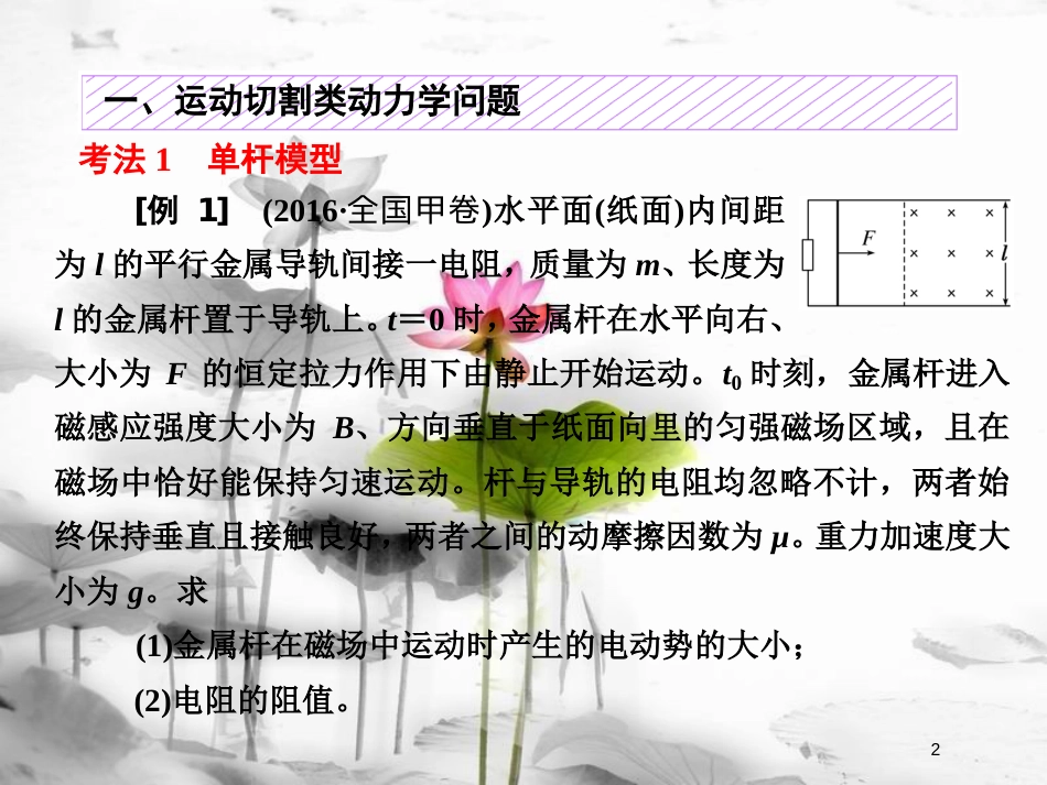 （新课标）高考物理总复习 第十章 电磁感应 第61课时 电磁感应中的动力学问题（题型研究课）课件_第2页
