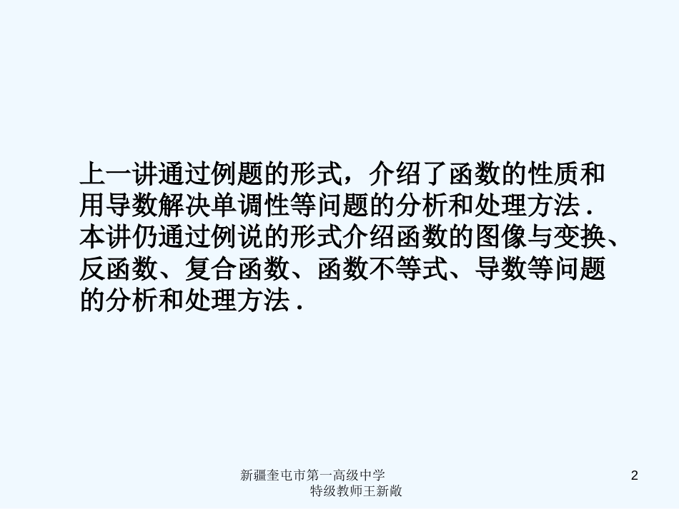 高考数学 考前复习 函数和导数的知识点导学(2)课件 新人教A版_第2页