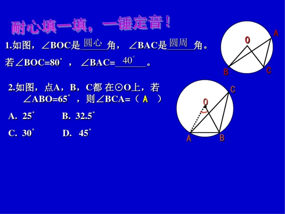 圆周角和圆心角的关系(二)_第2页