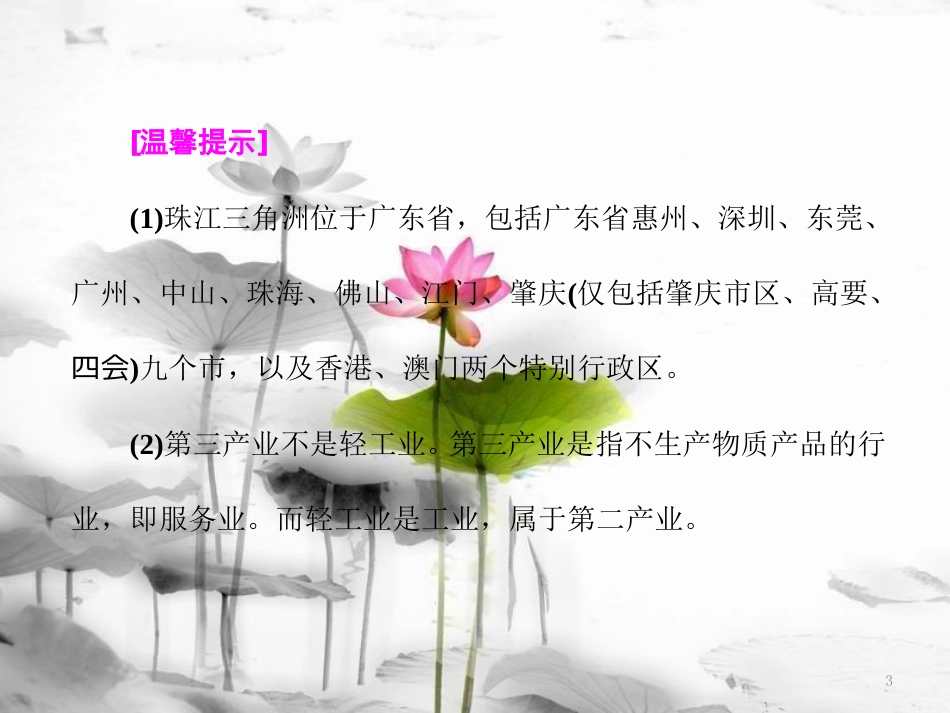 高中地理 第四单元 区域综合开发与可持续发展 第三节 经济发达地区的可持续发展课件 鲁教版必修3_第3页