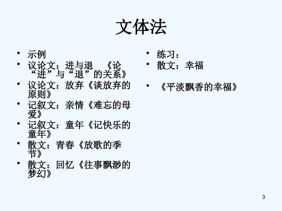 高中语文 《作文拟题的方法》教学课件人教版_第3页