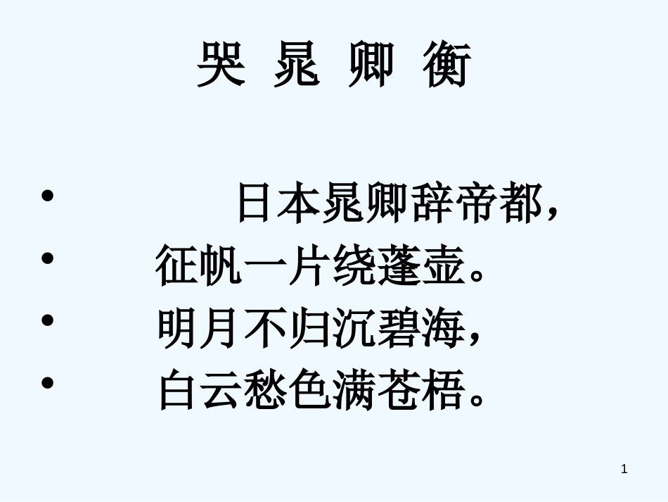 高中语文 《丁都护歌 》课件 粤教版选修《短篇小说欣赏》_第1页