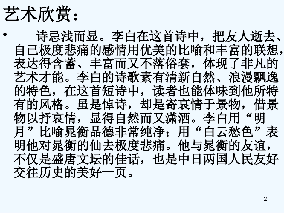 高中语文 《丁都护歌 》课件 粤教版选修《短篇小说欣赏》_第2页