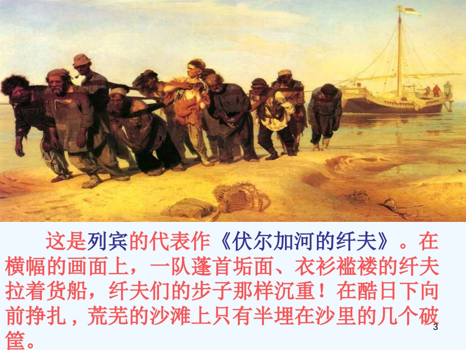 高中语文 《丁都护歌 》课件 粤教版选修《短篇小说欣赏》_第3页