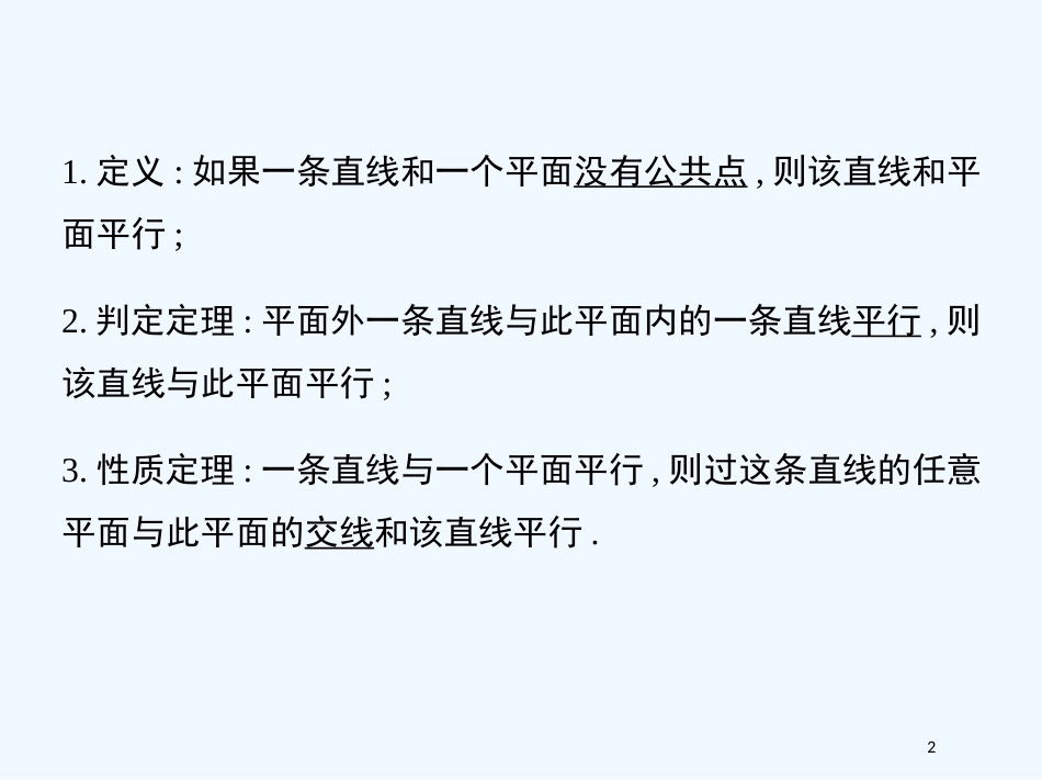 （江西专用）高考数学一轮复习 9.3 空间直线与平面课件 文 新人教A版_第2页