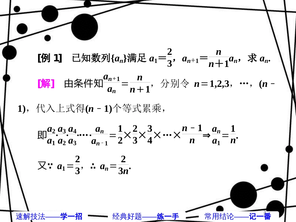 高考数学二轮复习 第一部分 板块（二）系统热门考点——以点带面（七）玩转通项 搞定数列课件 文_第3页