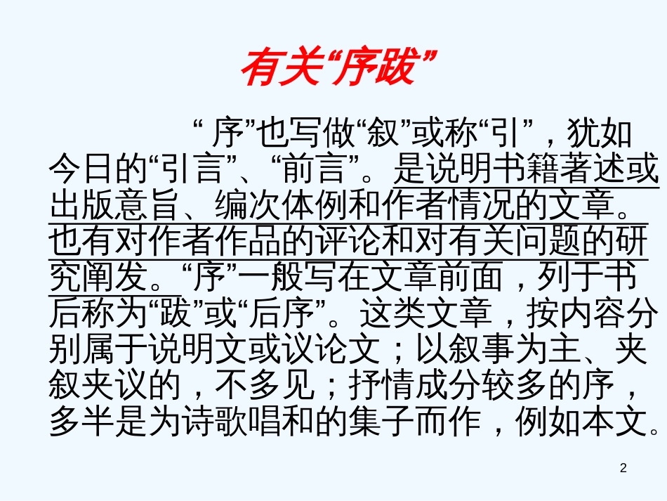 高中语文 兰亭集序课件 新人教版必修2_第2页