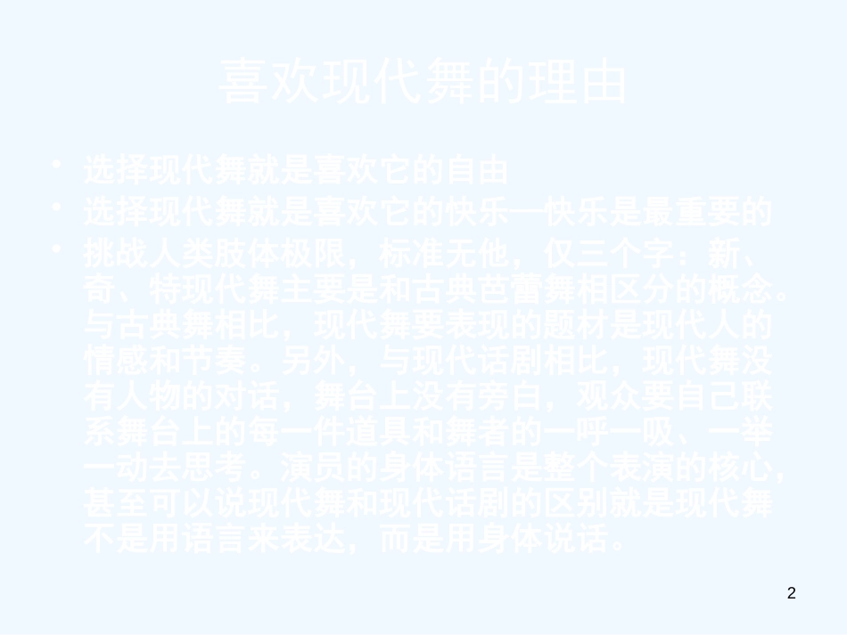 高二音乐 现代舞赏析课件_第2页