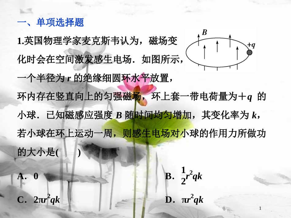（新课标）高考物理一轮复习第十章电磁感应第二节法拉第电磁感应定律自感涡流课后检测能力提升课件_第1页