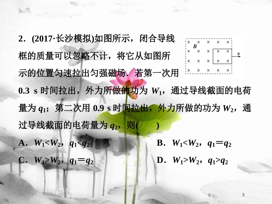 （新课标）高考物理一轮复习第十章电磁感应第二节法拉第电磁感应定律自感涡流课后检测能力提升课件_第3页
