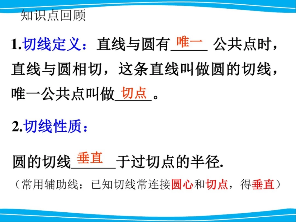 圆的切线证明及有关计算_第3页