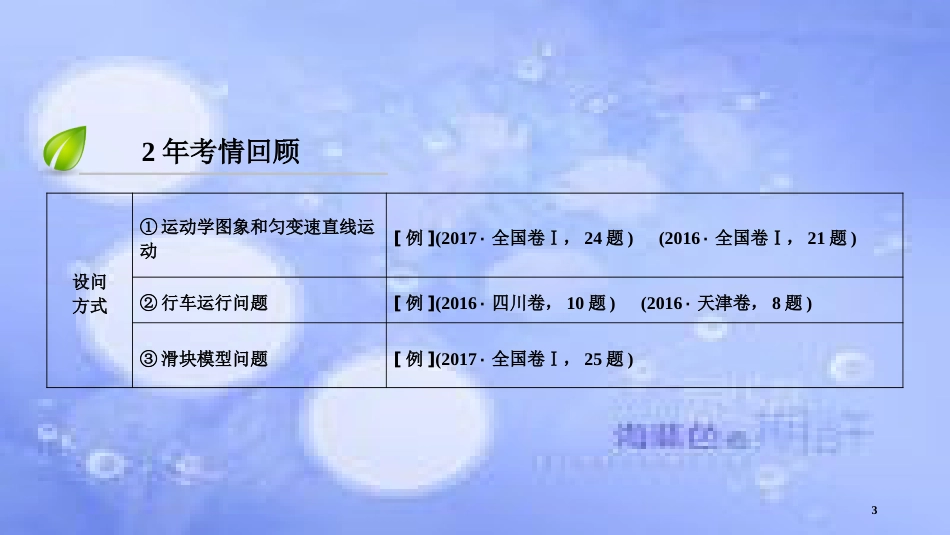 高三物理二轮复习 专题一 力与运动 第2讲 力和直线运动课件_第3页