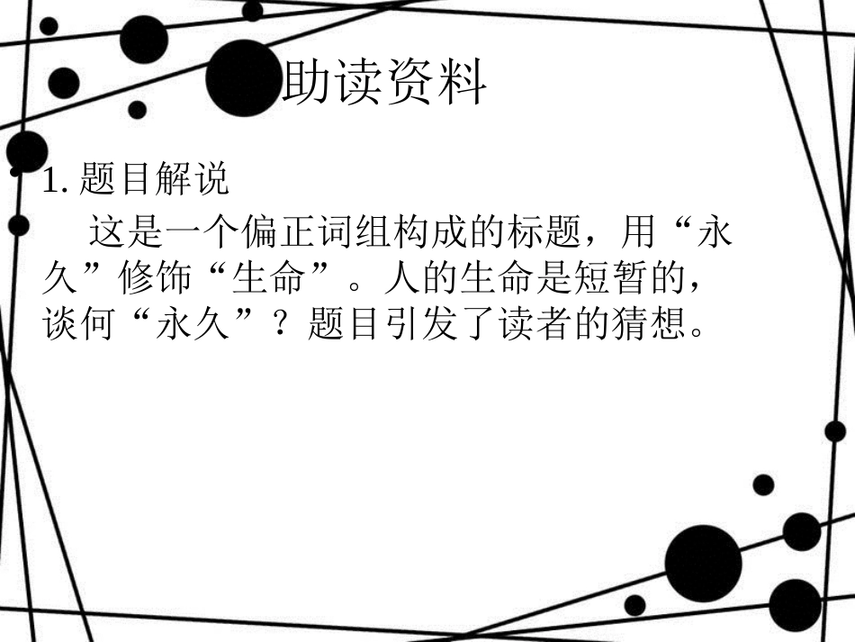 八年级语文上册 第四单元 第15课 散文二篇课件 新人教版_第3页