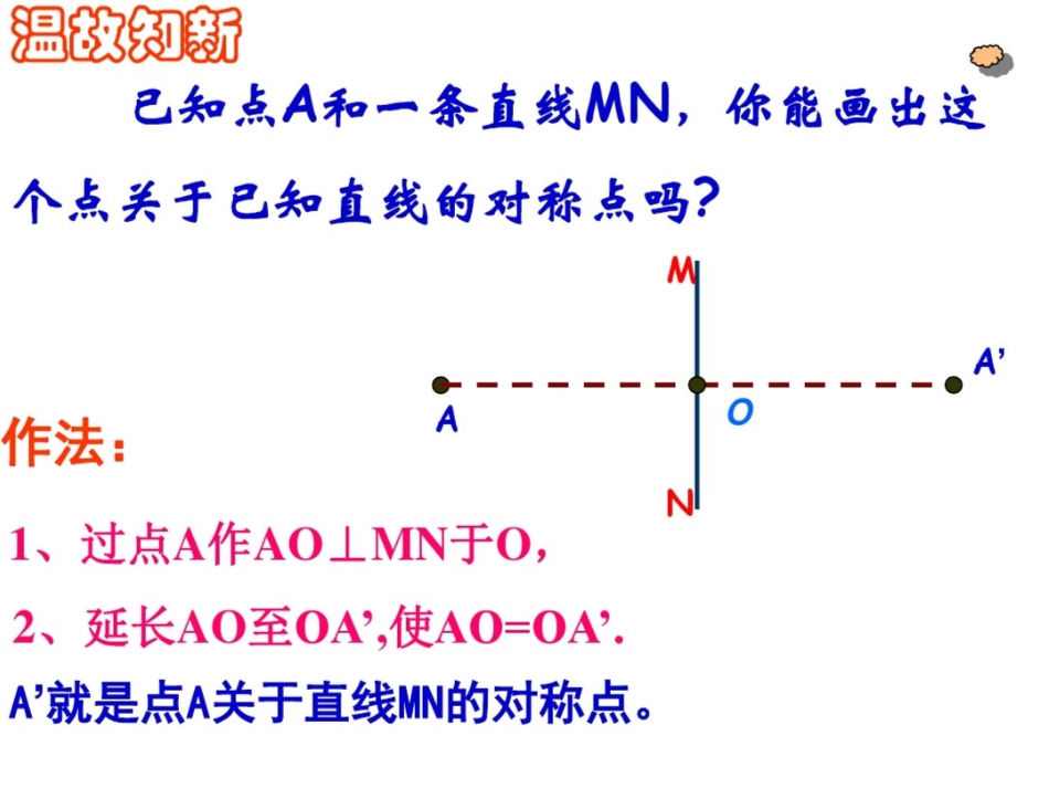 在平面直角坐标系中关于x轴、y轴的点的坐标特点.2.2用坐标表示轴对称_第3页