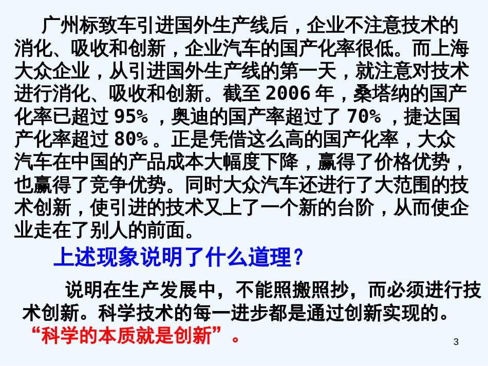 高中政治 3.10.2创新是民族进步的灵魂课件 新人教必修4_第3页