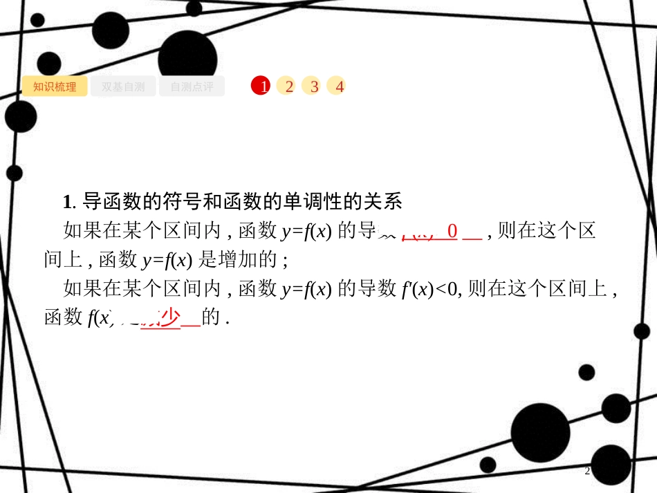 高考数学一轮复习 第三章 导数及其应用 3.2 导数与函数的单调性、极值、最值课件 文 北师大版_第2页