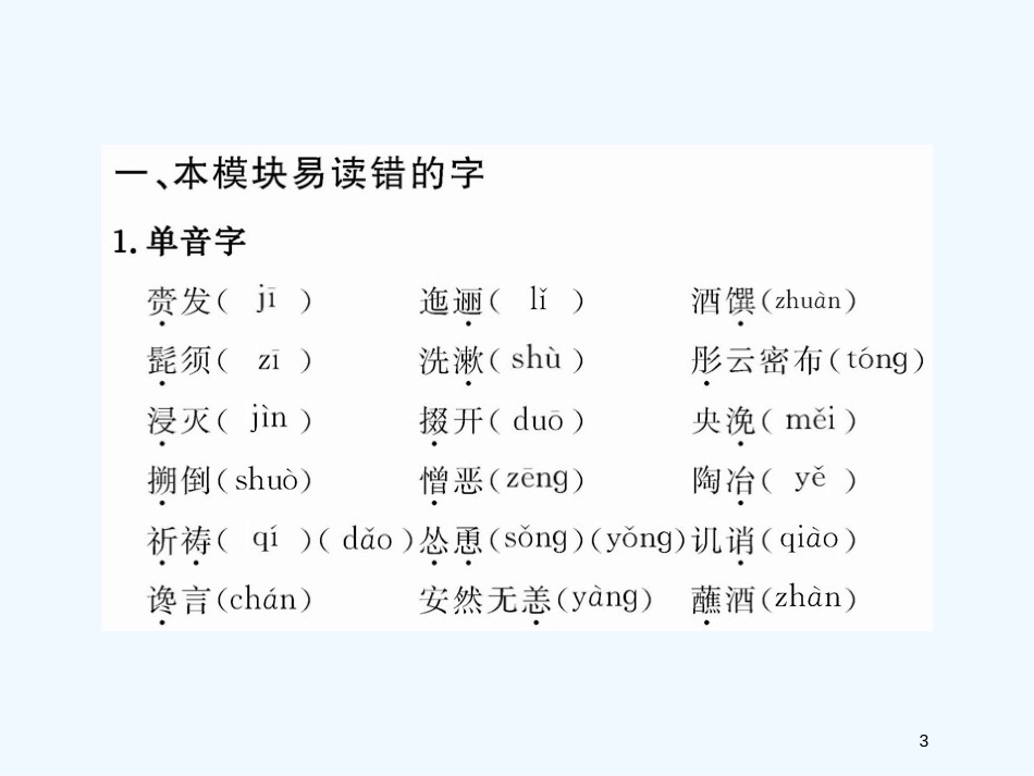 （湖南专用）高考语文一轮复习 现代文课件 新人教版必修5_第3页