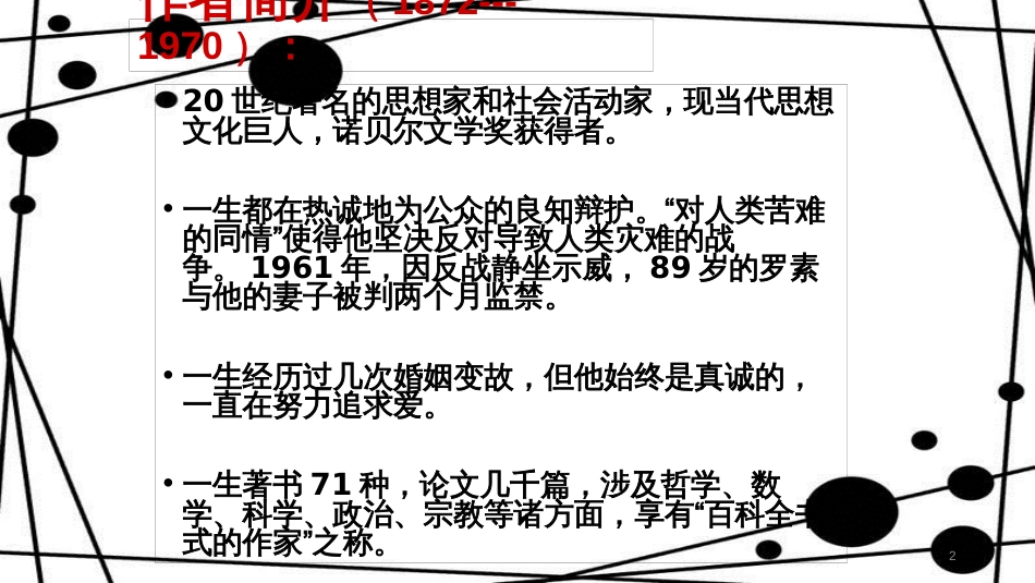 八年级语文上册 第四单元 15 短文两篇课件 新人教版_第2页