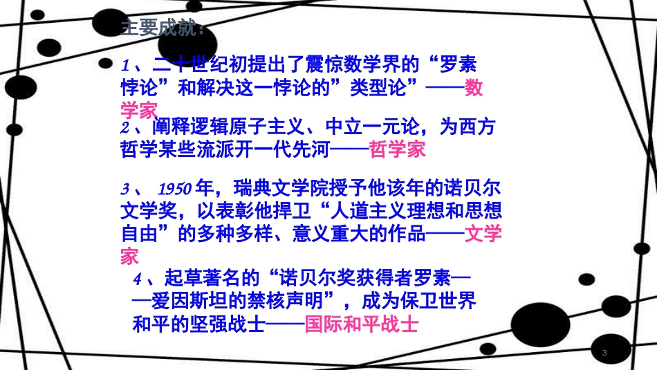 八年级语文上册 第四单元 15 短文两篇课件 新人教版_第3页