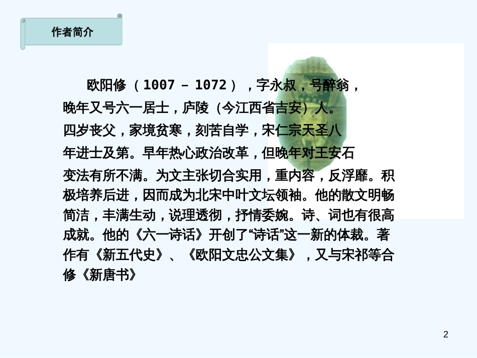 高中语文《伶官传序》课件 人教版第三册_第2页