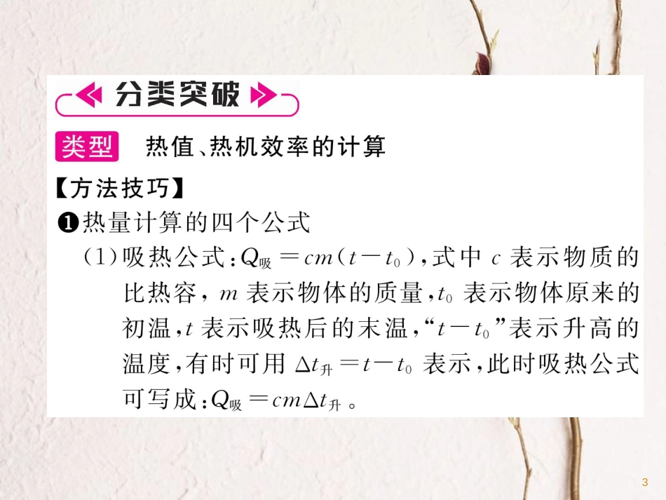 （安徽专版）九年级物理全册第14章内能的利用重难点、易错点突破方法技巧课件（新版）新人教版_第3页