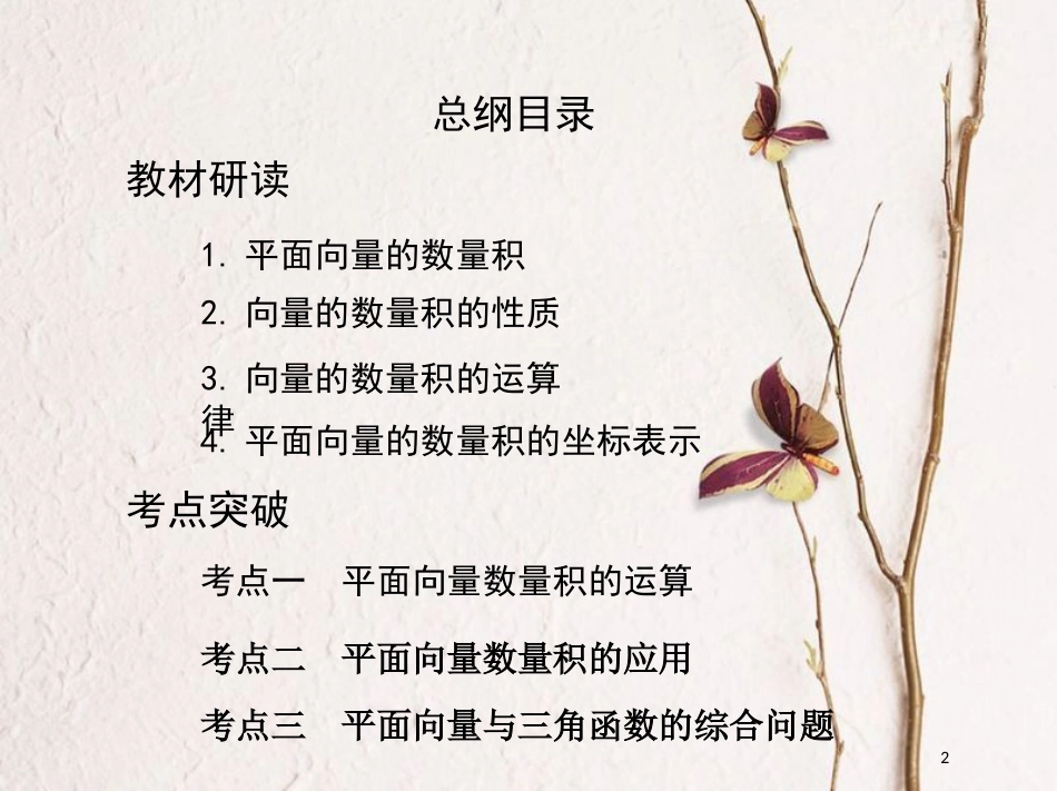 （北京专用）2019版高考数学一轮复习第五章平面向量第三节平面向量的数量积与平面向量应用举例课件文_第2页