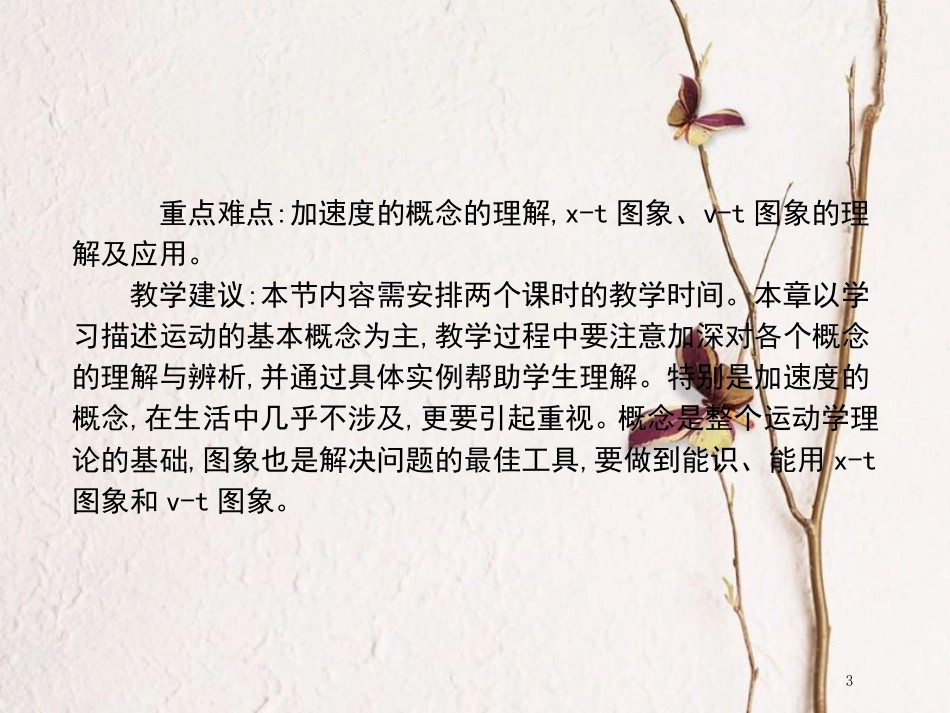 高中物理 第一章 运动的描述章末整合课件 新人教版必修1_第3页