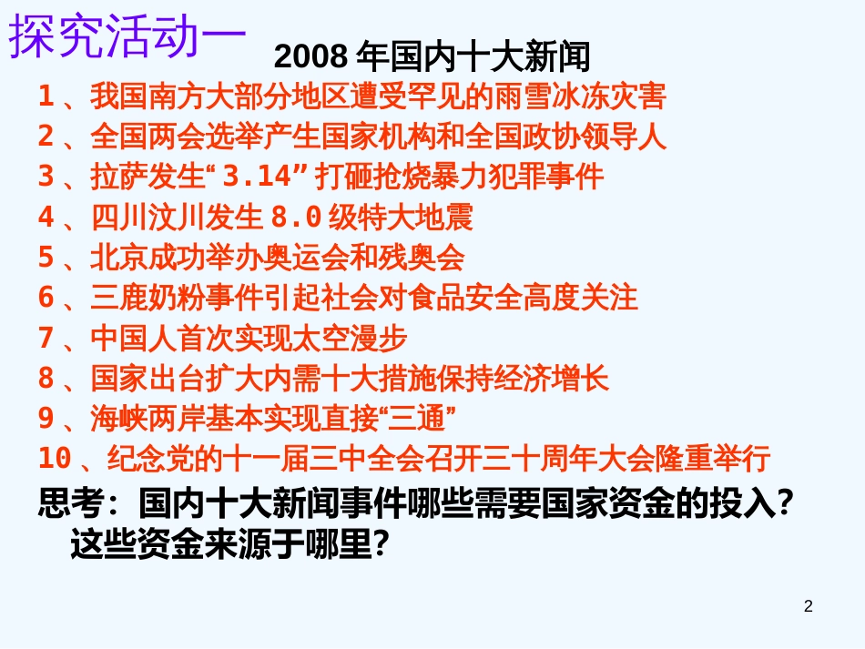 高中政治 第八课财政与税收课件 新人教版必修1_第2页