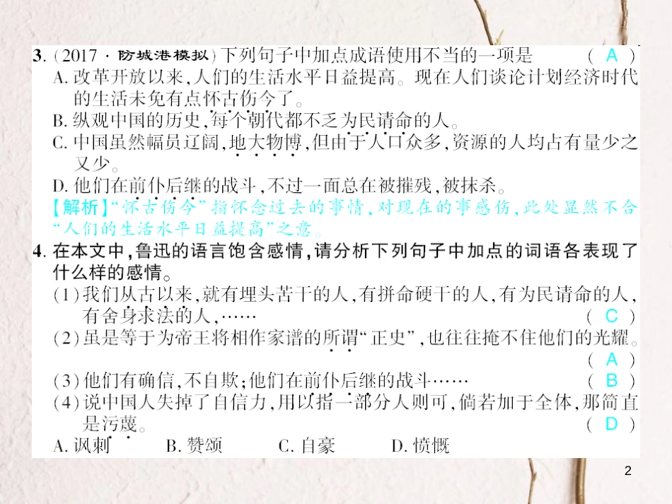 广西北部湾九年级语文上册 第四单元 15 短文两篇习题课件 （新版）新人教版_第2页