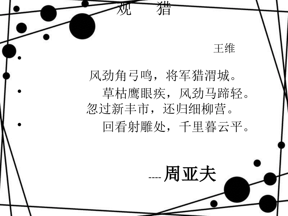 八年级语文上册 第六单元 23 周亚夫军细柳教学课件 新人教版_第2页